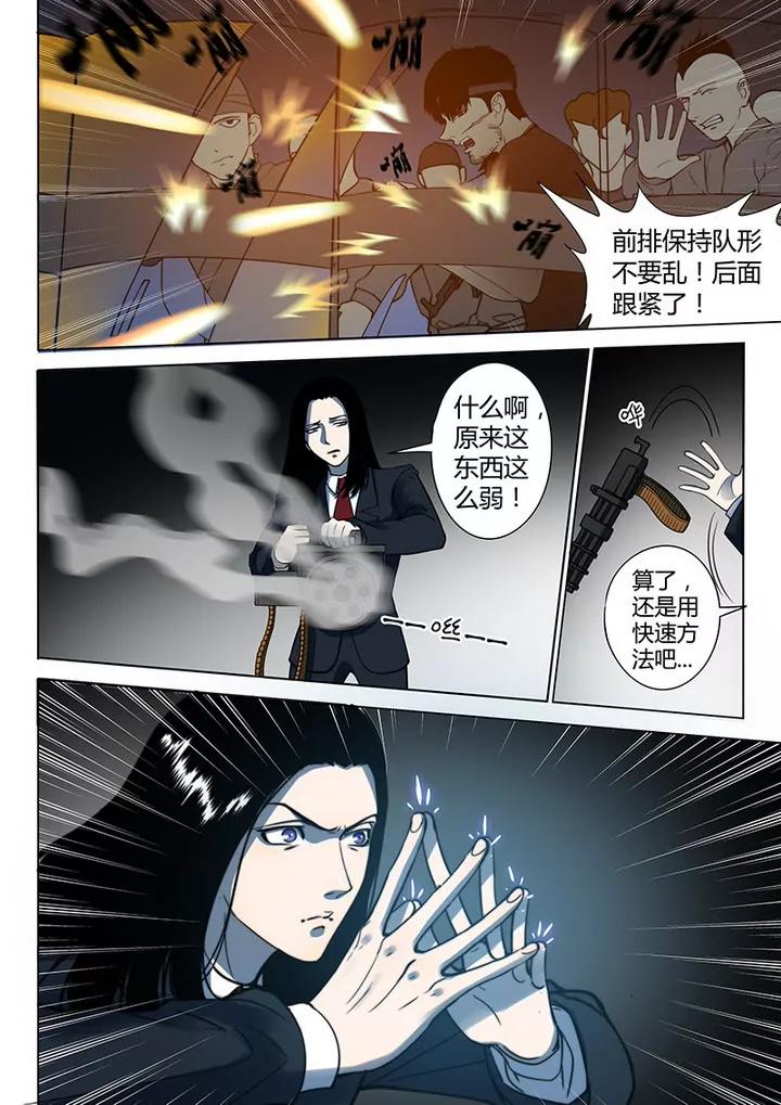 《义变II》第3回 23号（2） 第8页