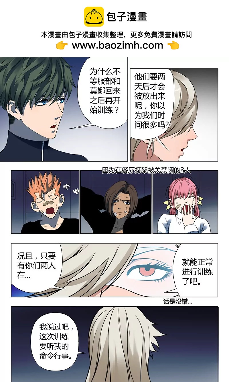 《义变II》第3回 23号（4） 第3页