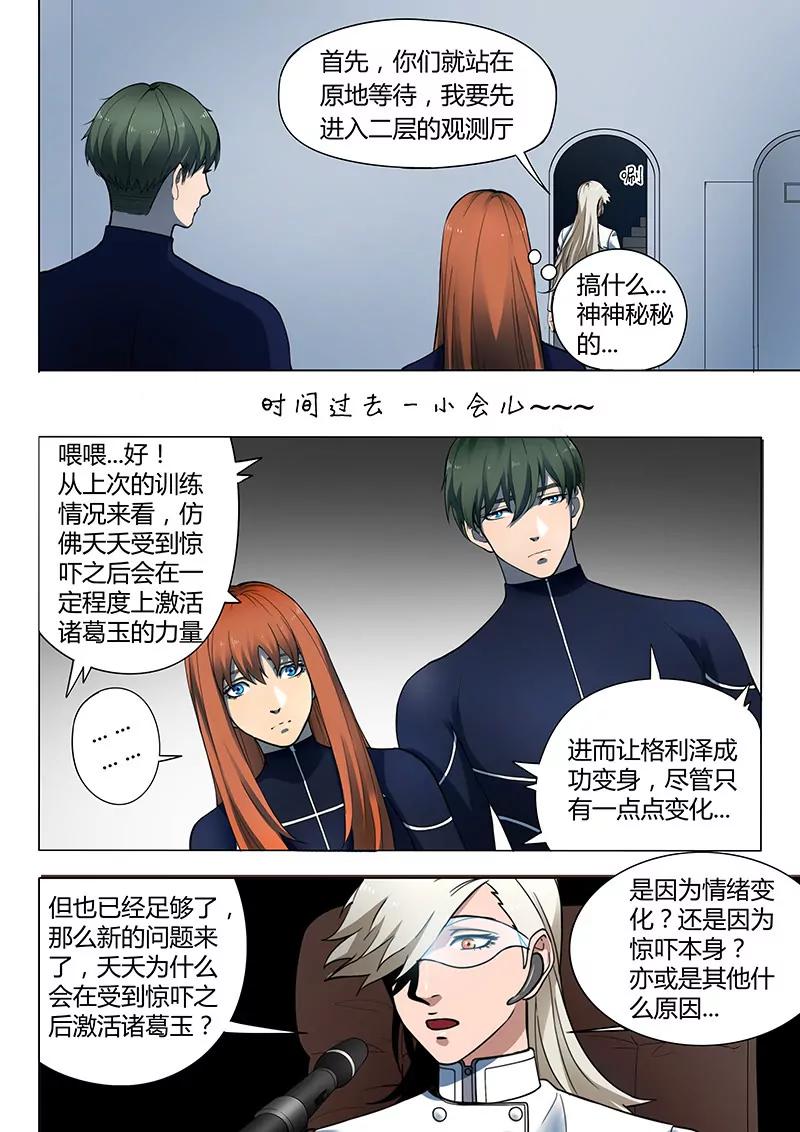 《义变II》第3回 23号（4） 第4页