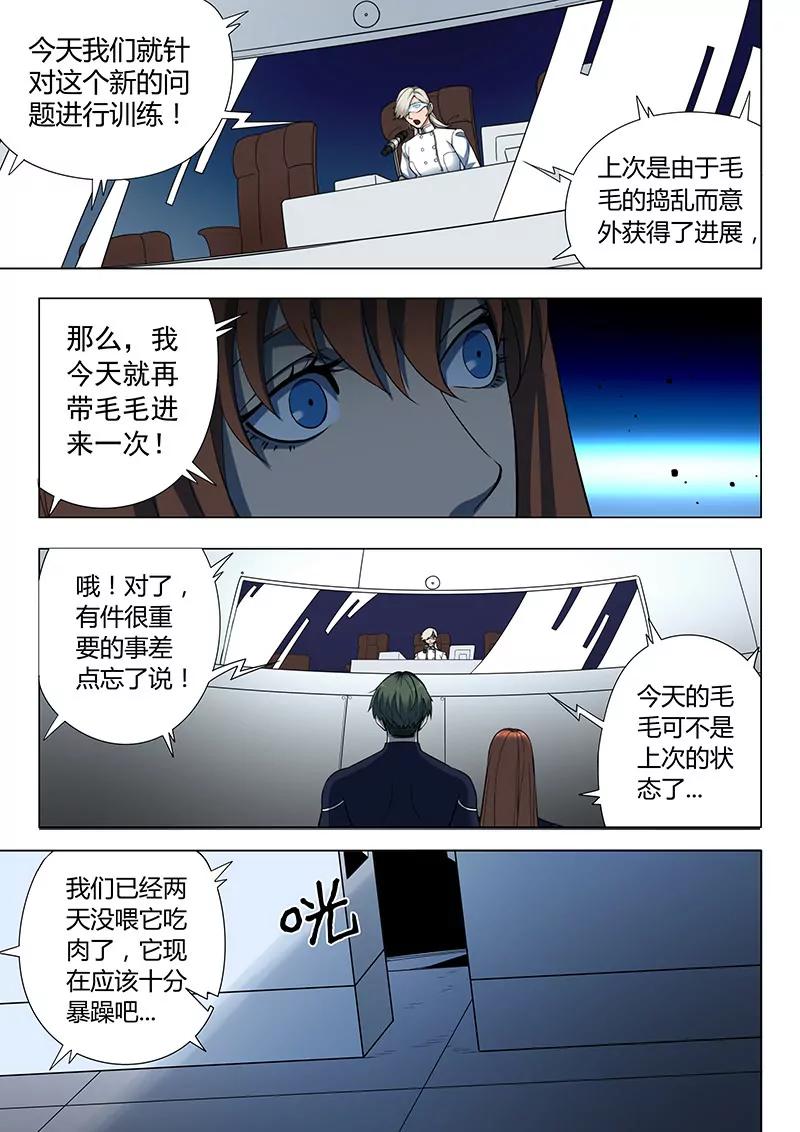 《义变II》第3回 23号（4） 第5页