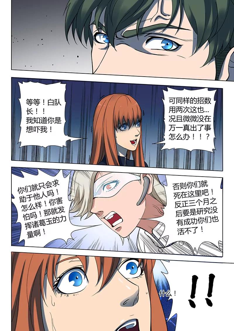 《义变II》第3回 23号（4） 第7页