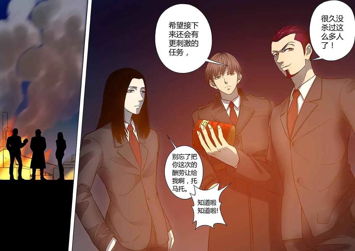 《义变II》第3回 23号（3） 第1页