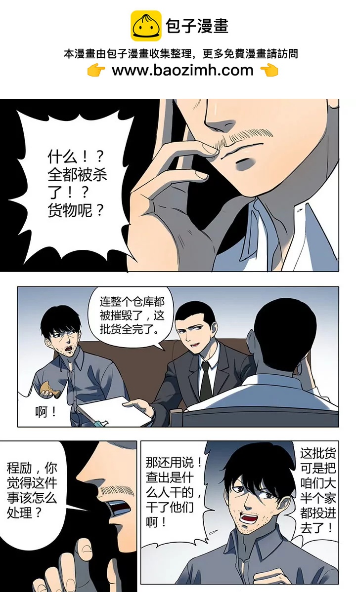 《义变II》第3回 23号（3） 第2页
