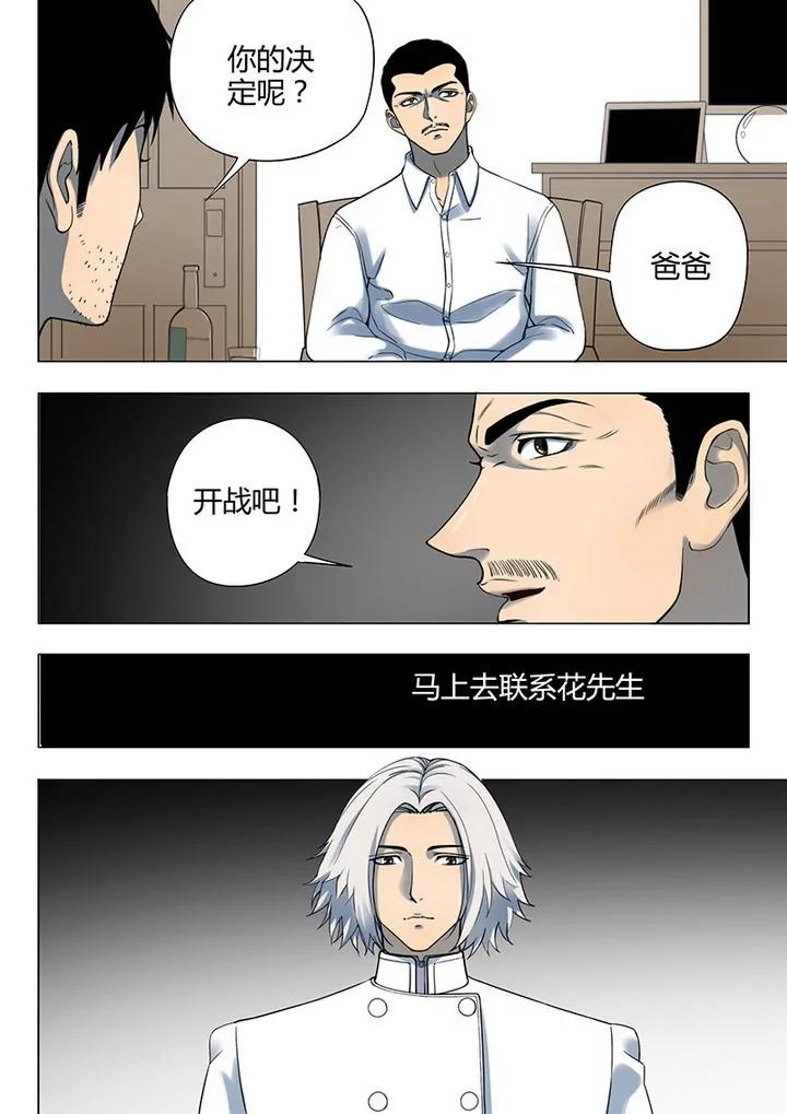 《义变II》第3回 23号（3） 第3页