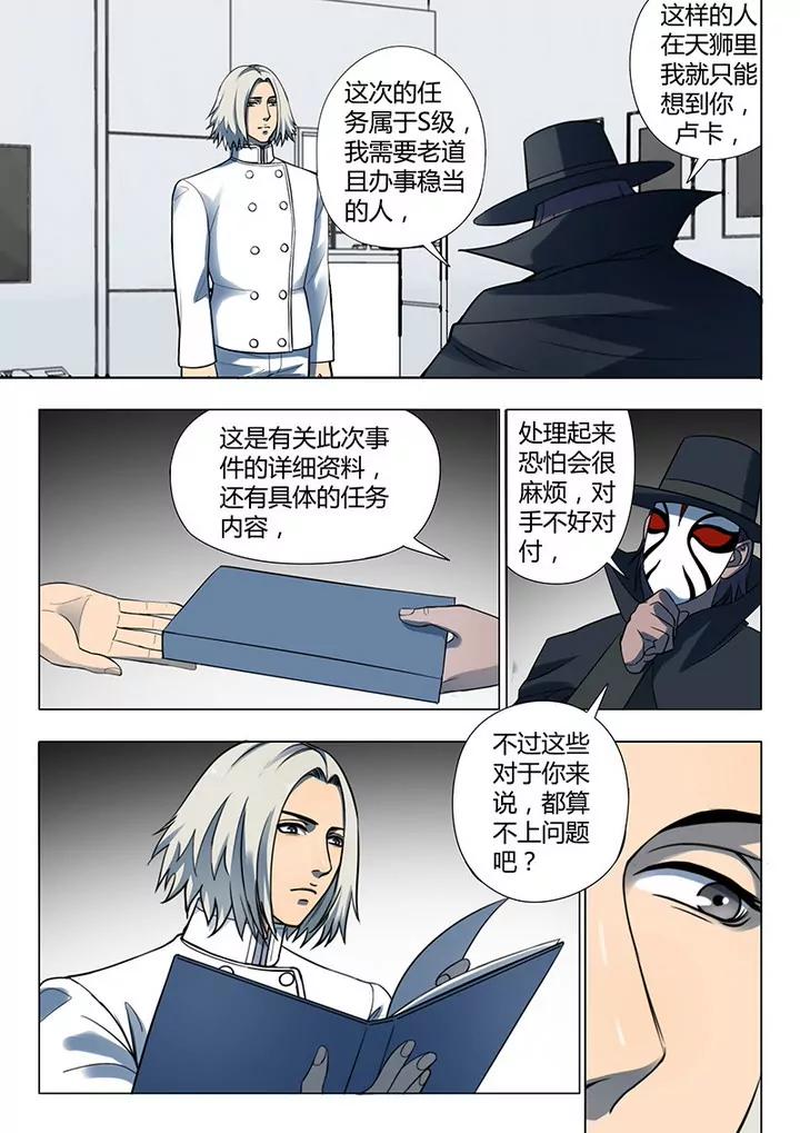 《义变II》第3回 23号（3） 第4页