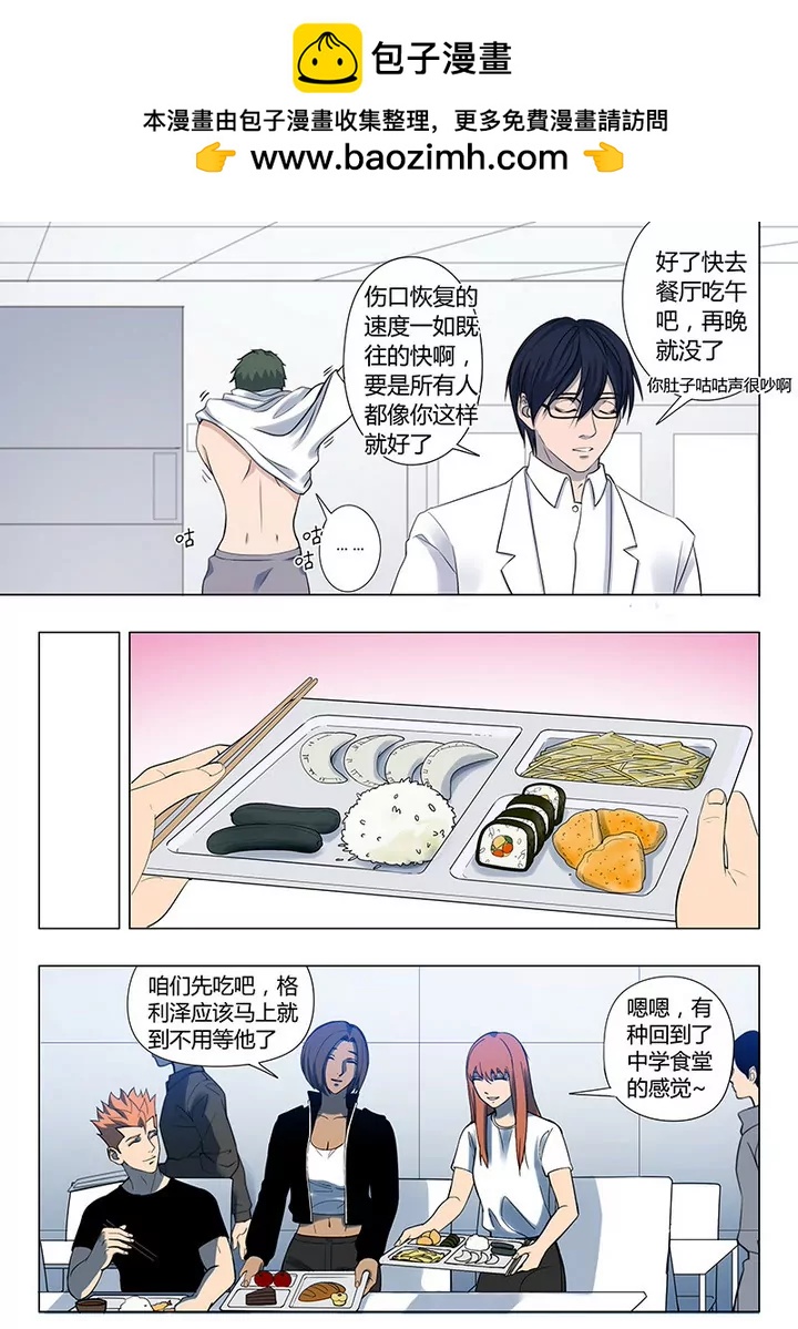 《义变II》第3回 23号（3） 第6页
