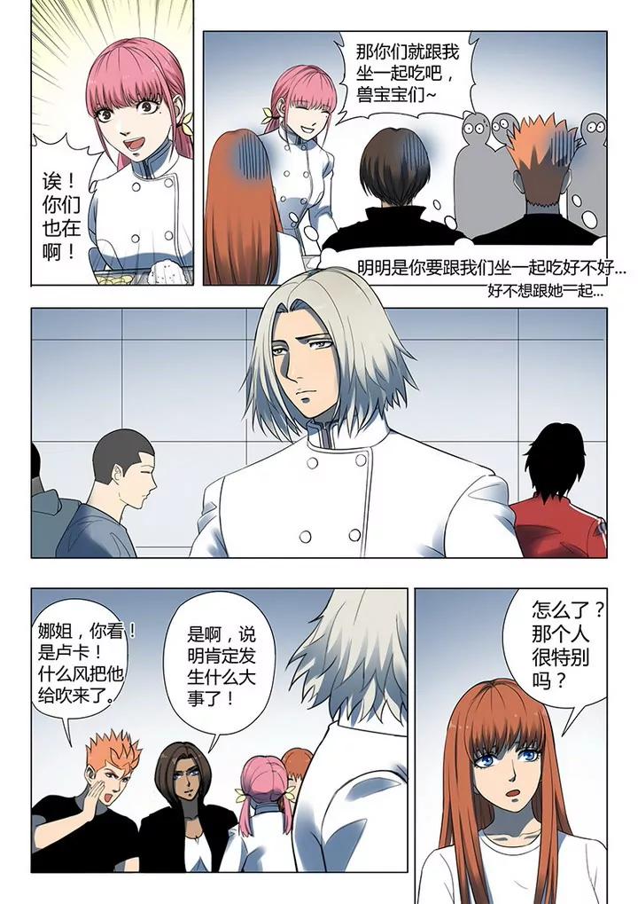 《义变II》第3回 23号（3） 第7页