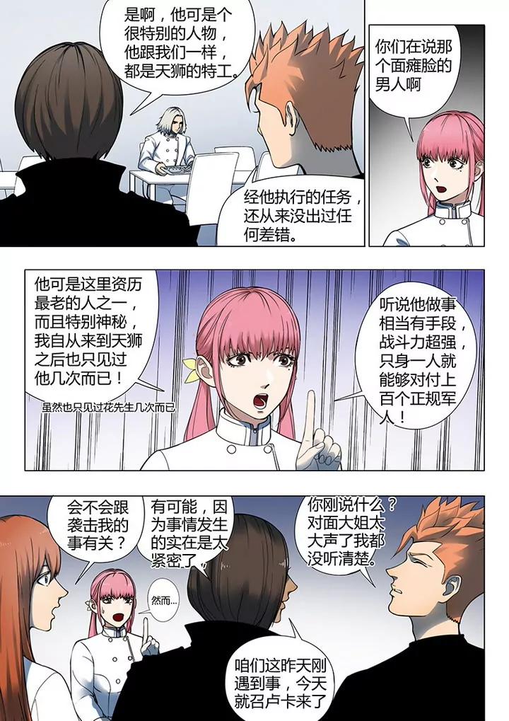 《义变II》第3回 23号（3） 第8页