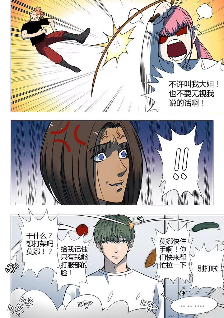 《义变II》第3回 23号（3） 第9页