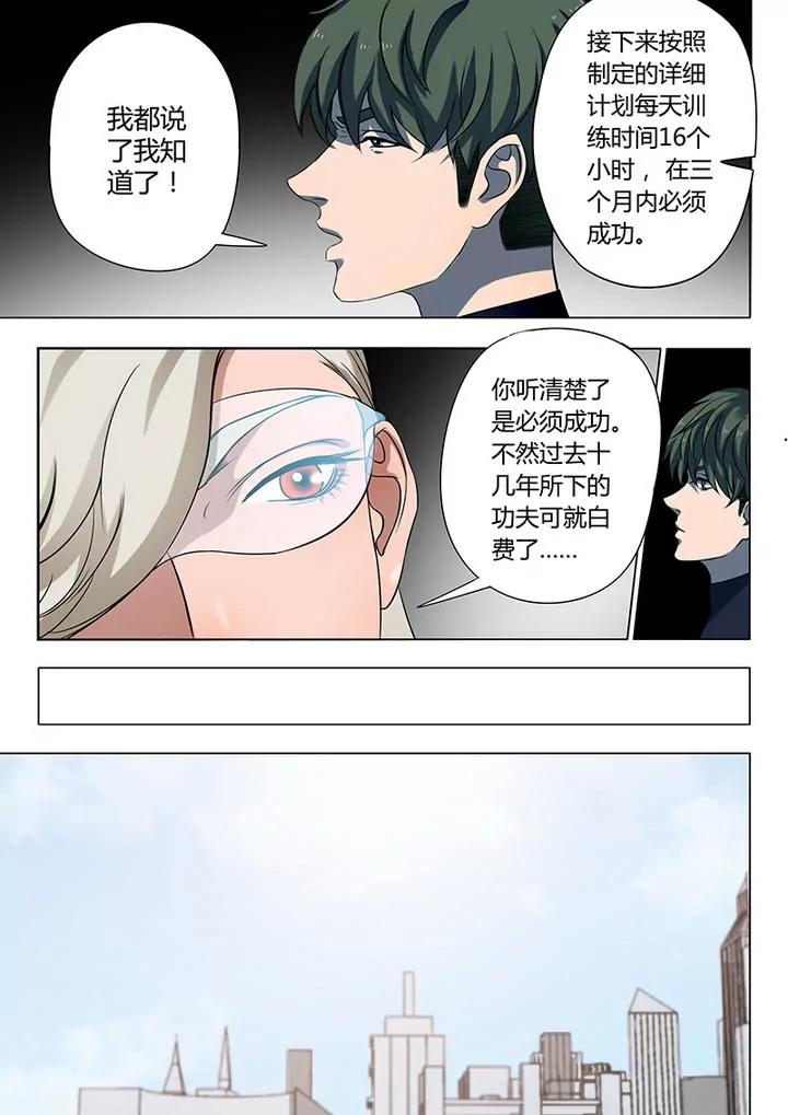 《义变II》第3回 23号（6） 第3页