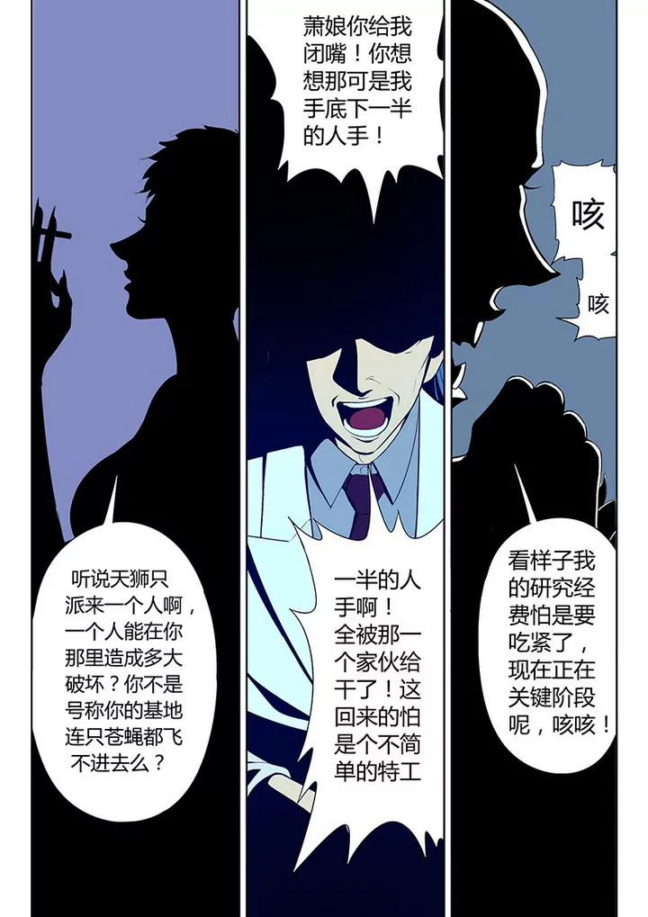 《义变II》第3回 23号（7） 第7页