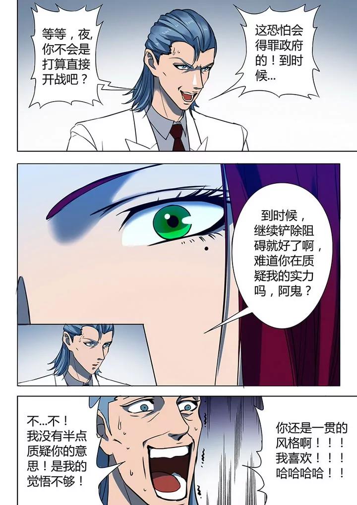 《义变II》第3回 23号（7） 第9页