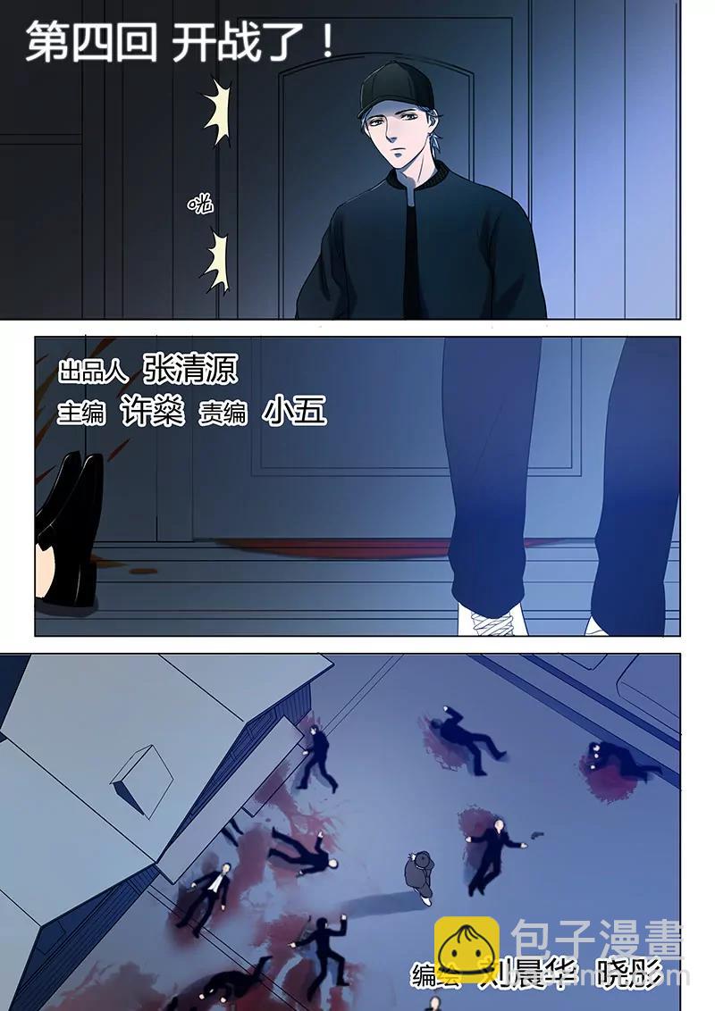 《义变II》第4回 开战了！（1） 第3页