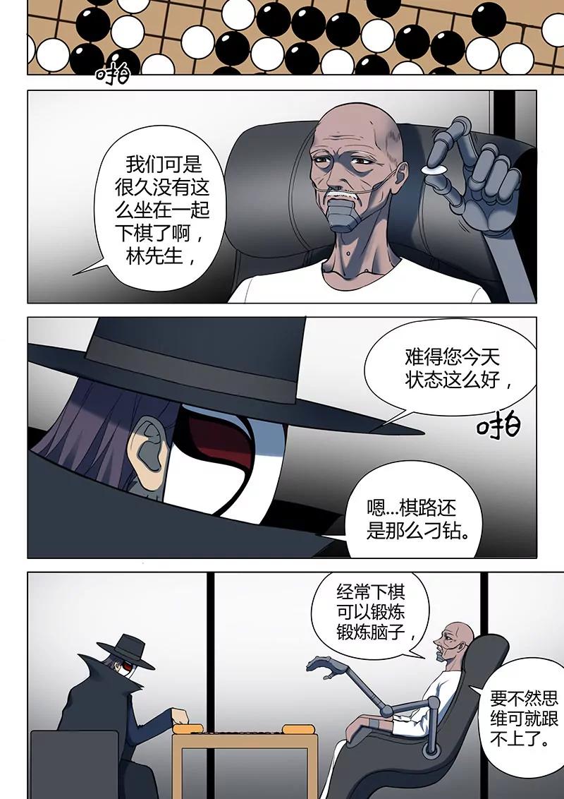 《义变II》第4回 开战了！（1） 第4页