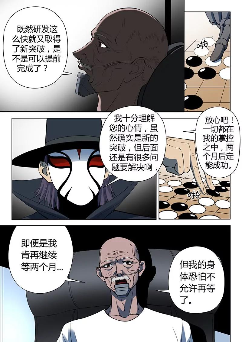 《义变II》第4回 开战了！（1） 第5页