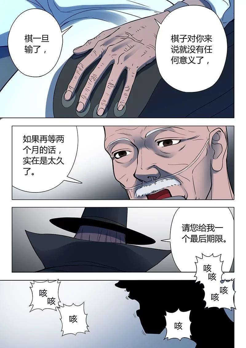 《义变II》第4回 开战了！（1） 第7页