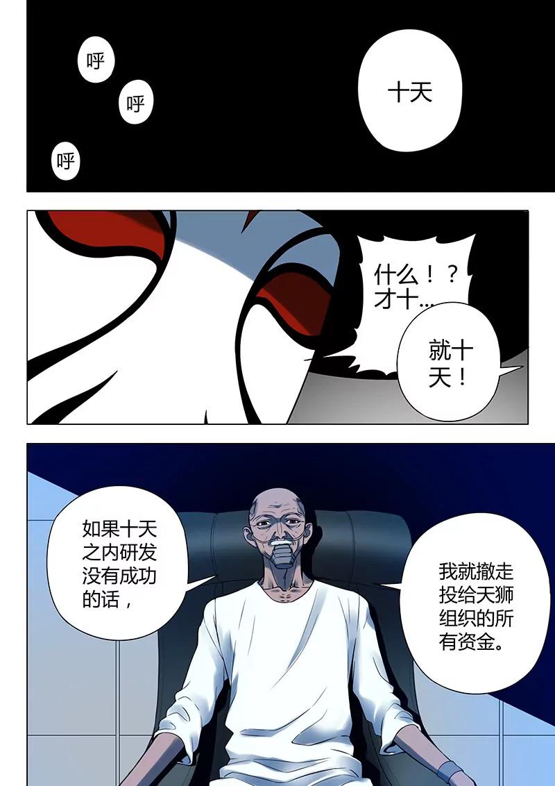 《义变II》第4回 开战了！（1） 第8页