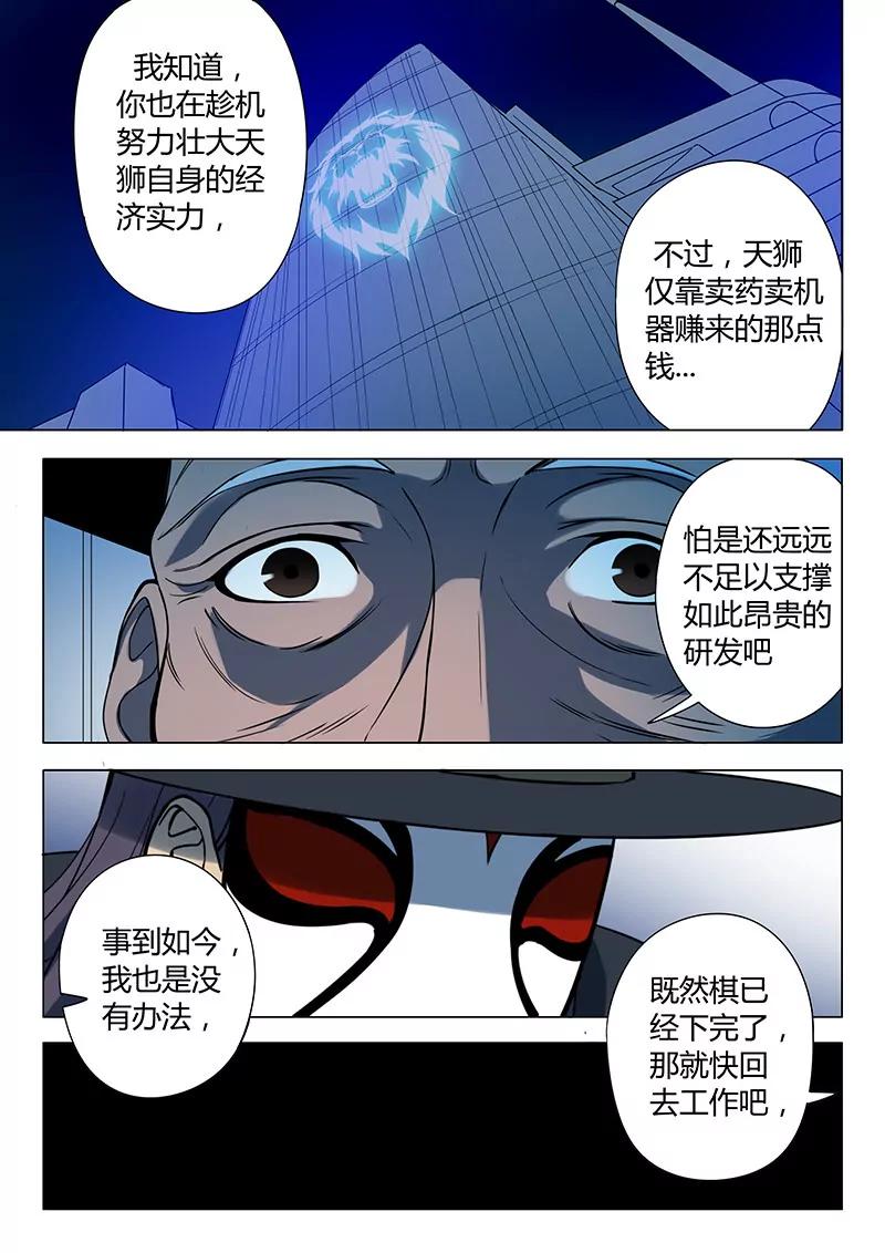 《义变II》第4回 开战了！（1） 第9页