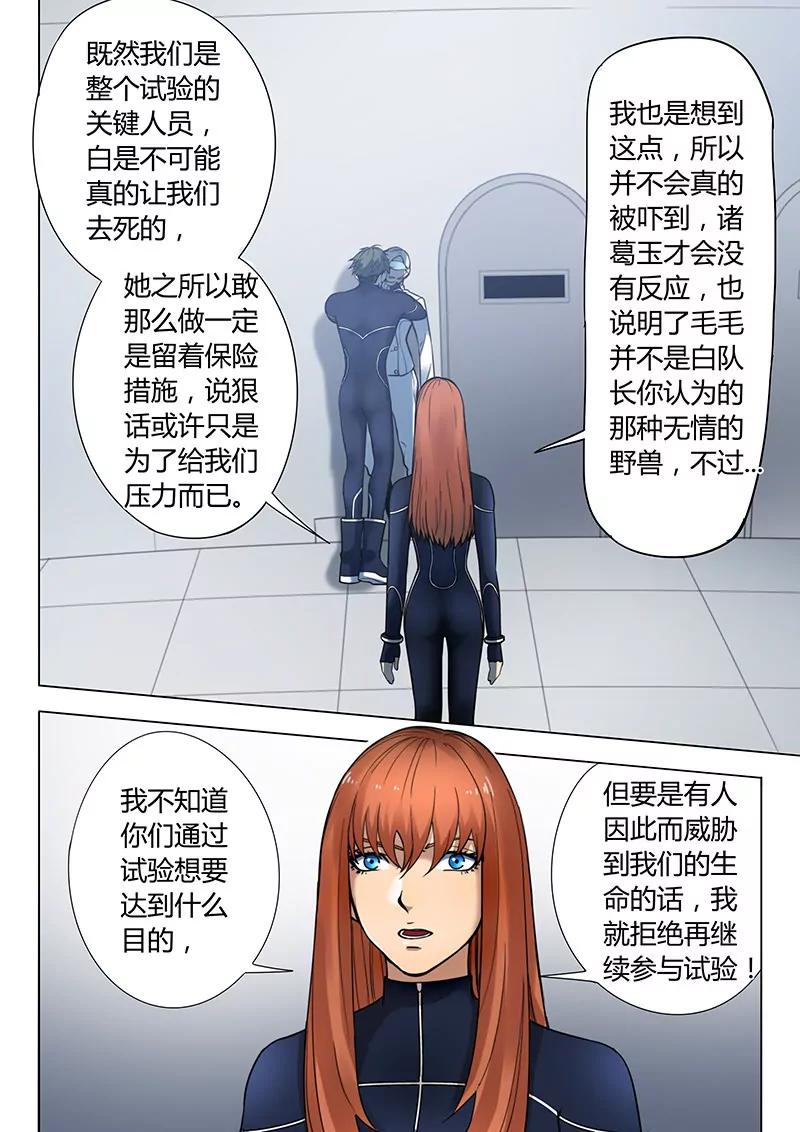 《义变II》第3回 23号（5） 第10页