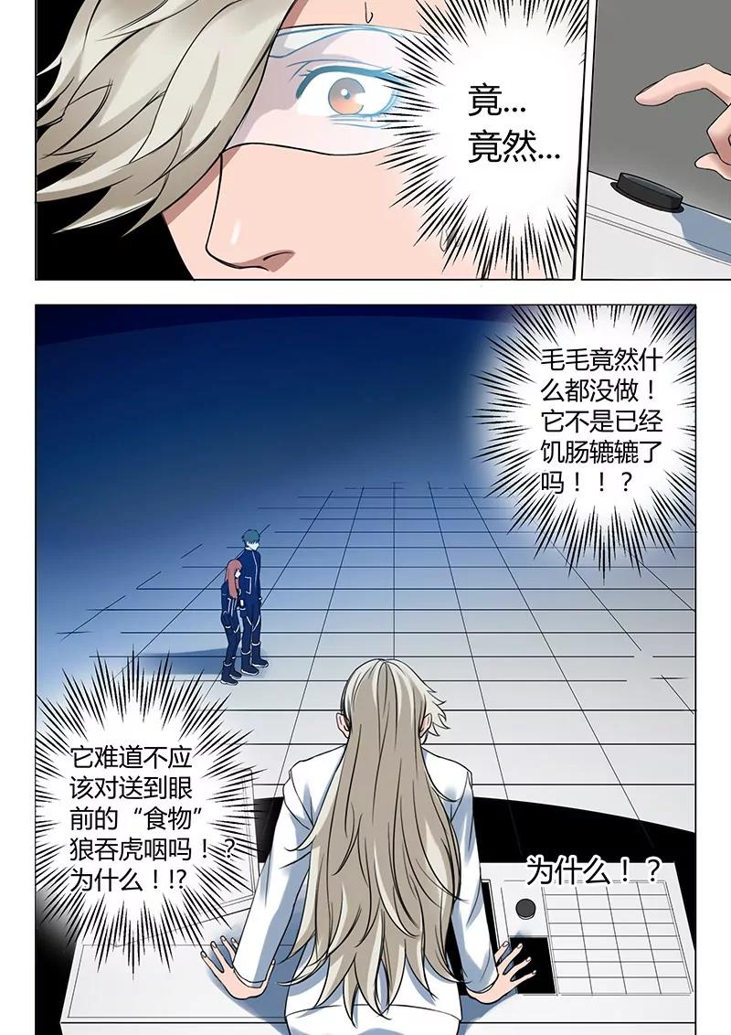 《义变II》第3回 23号（5） 第4页