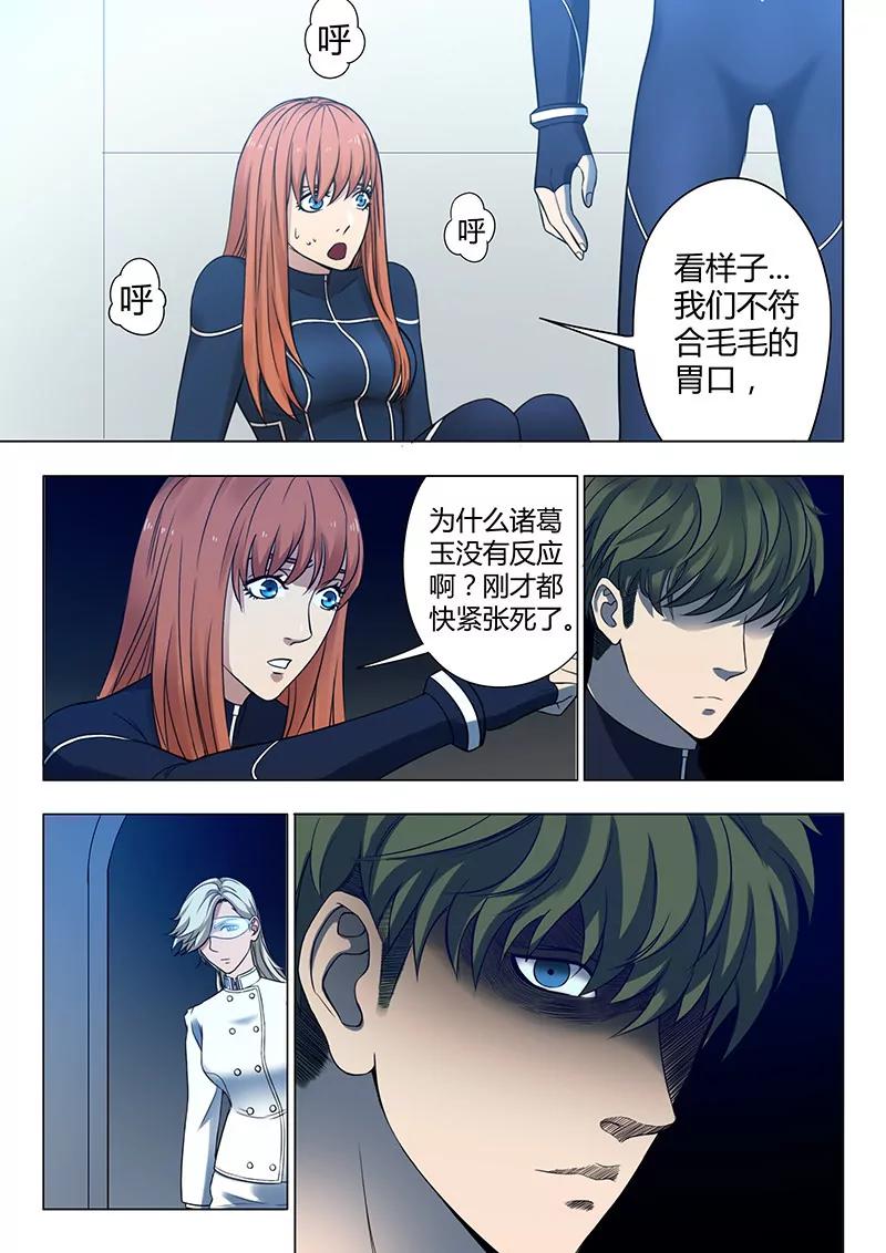 《义变II》第3回 23号（5） 第5页