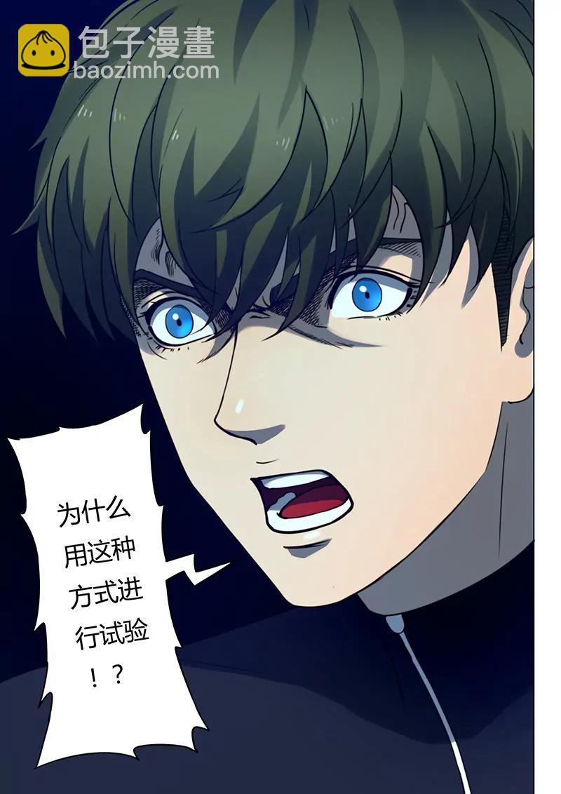 《义变II》第3回 23号（5） 第7页