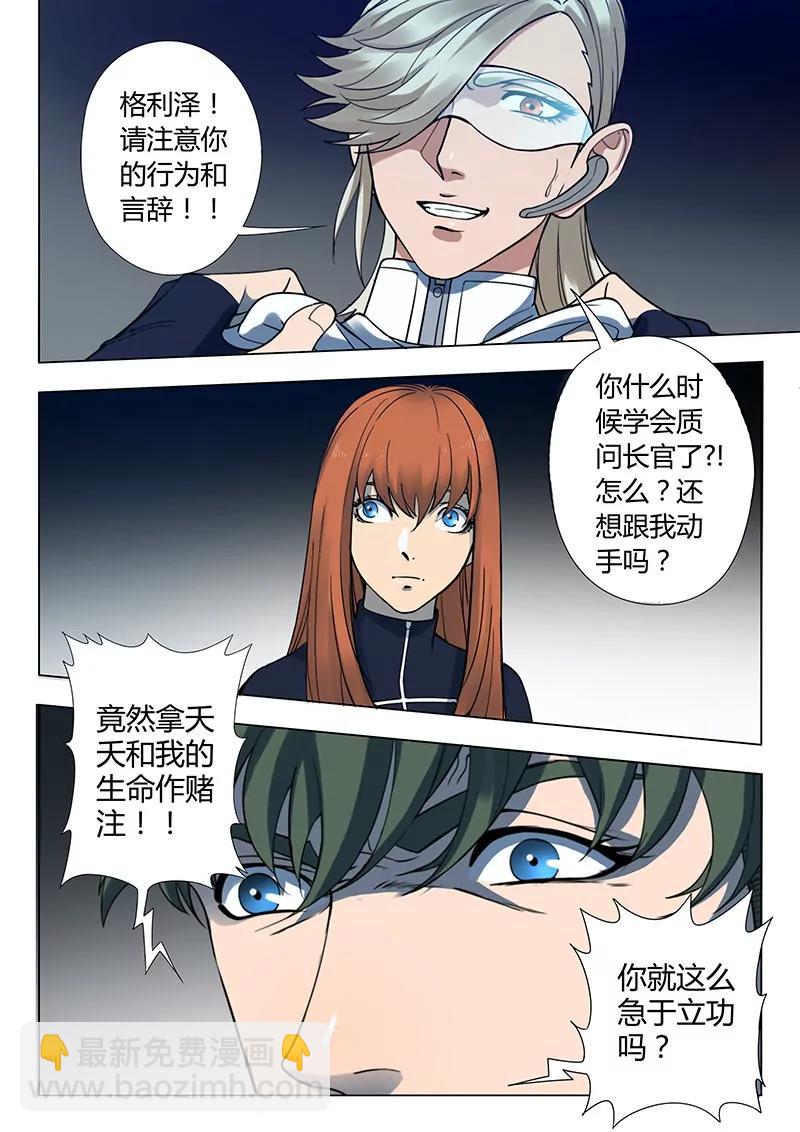 《义变II》第3回 23号（5） 第8页