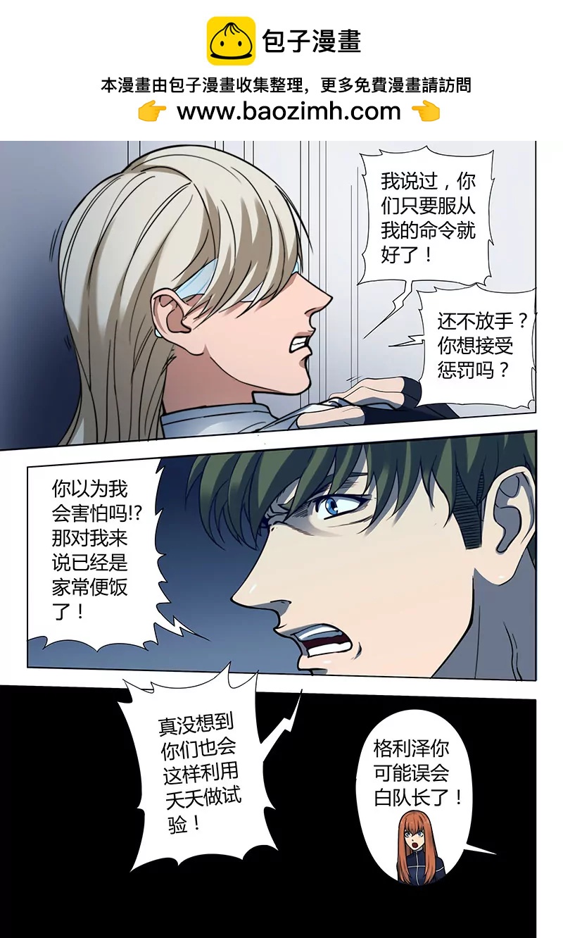 《义变II》第3回 23号（5） 第9页