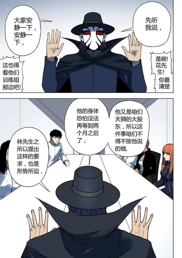 《义变II》第4回 开战了！（3） 第1页