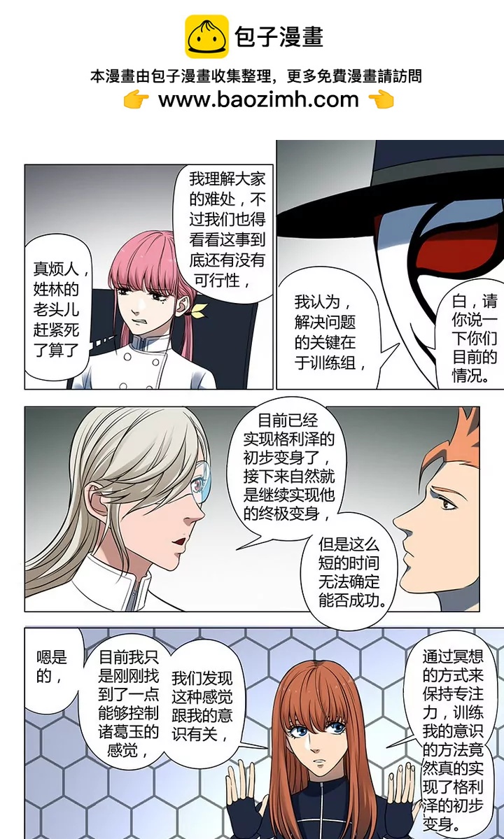 《义变II》第4回 开战了！（3） 第2页