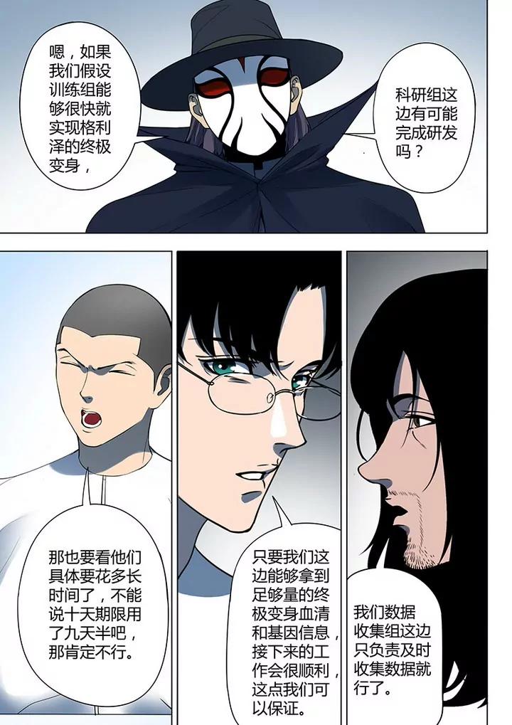 《义变II》第4回 开战了！（3） 第3页