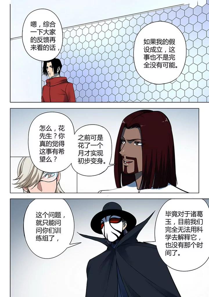《义变II》第4回 开战了！（3） 第4页