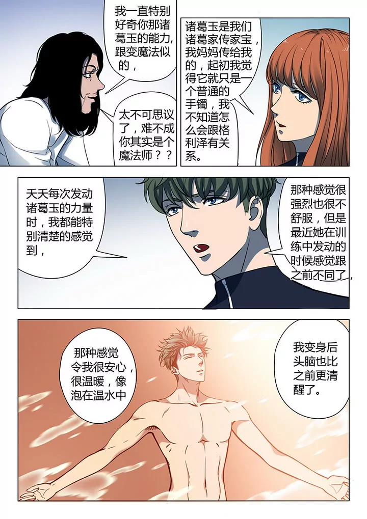 《义变II》第4回 开战了！（3） 第5页