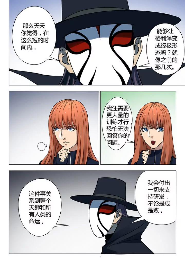 《义变II》第4回 开战了！（3） 第6页