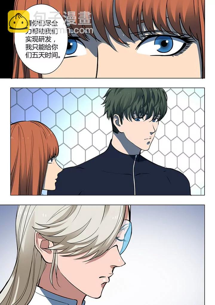 《义变II》第4回 开战了！（3） 第7页