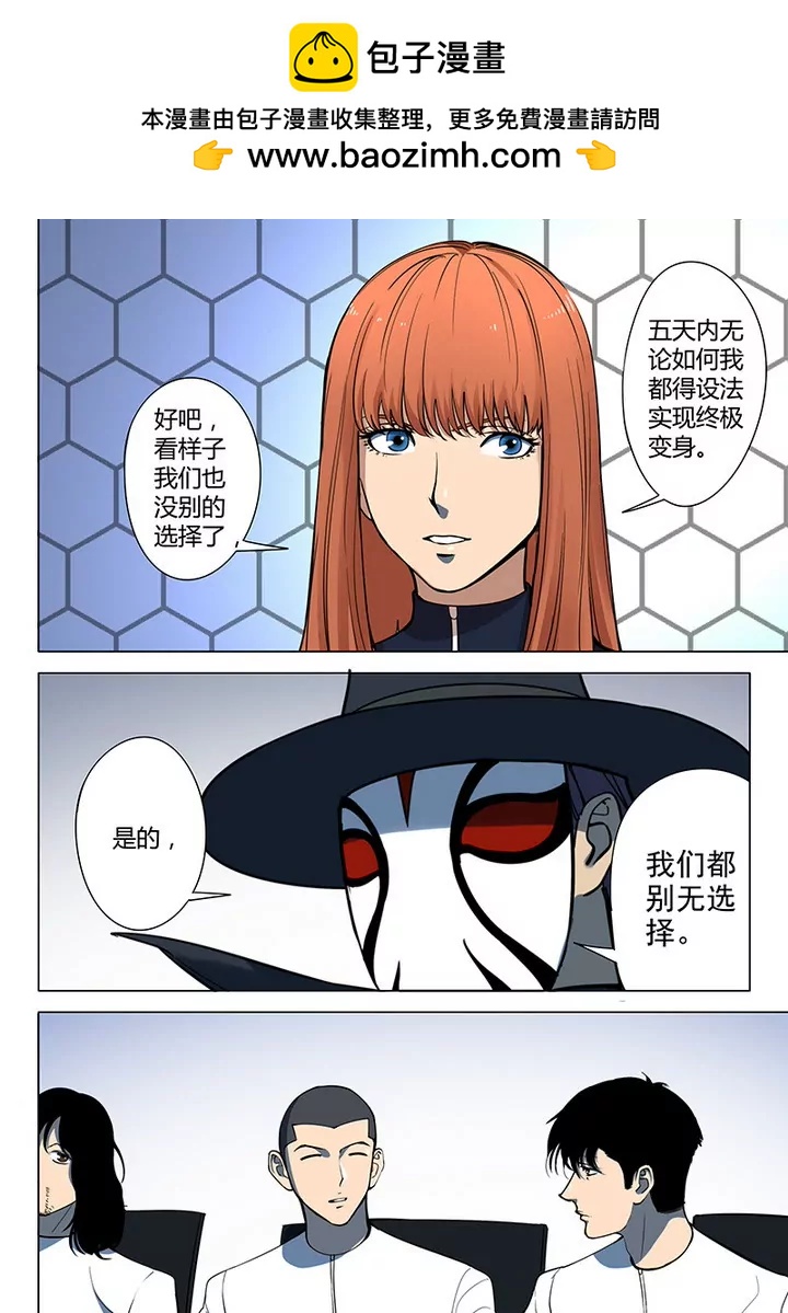 《义变II》第4回 开战了！（3） 第8页