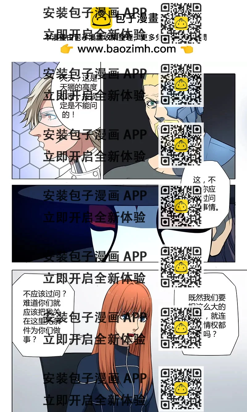 《义变II》第4回 开战了！（4） 第2页