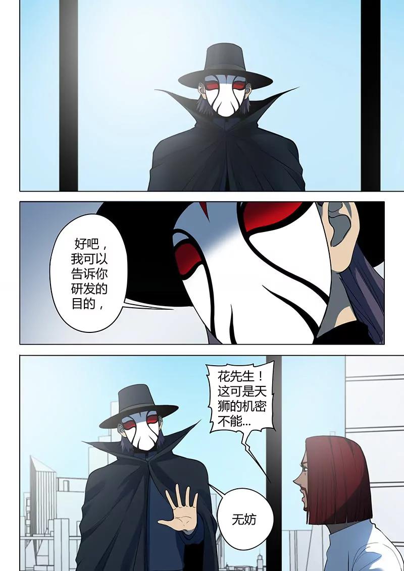 《义变II》第4回 开战了！（4） 第7页