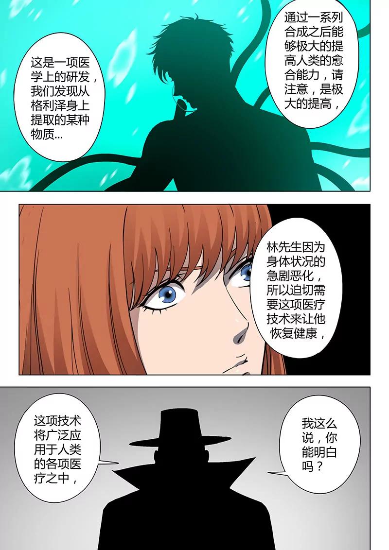 《义变II》第4回 开战了！（4） 第8页