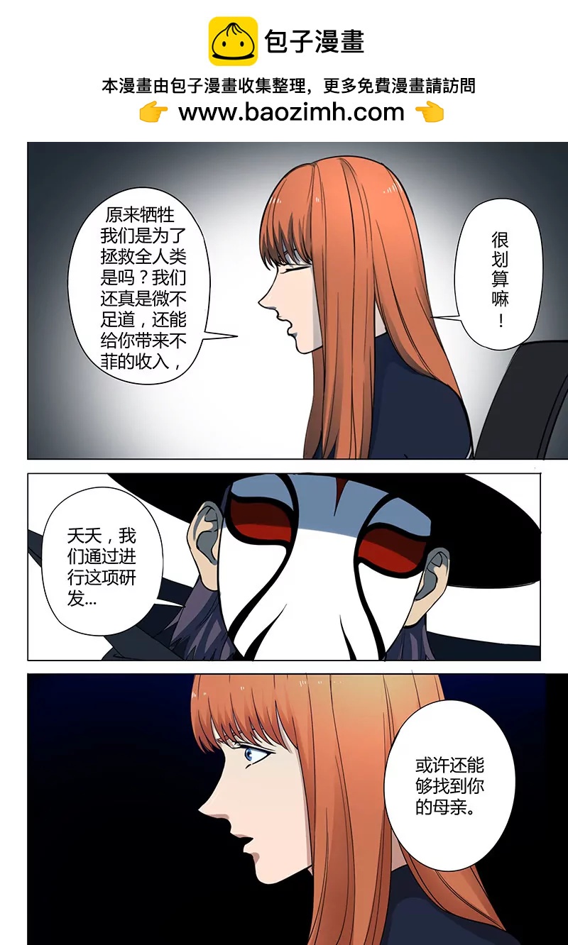 《义变II》第4回 开战了！（4） 第9页