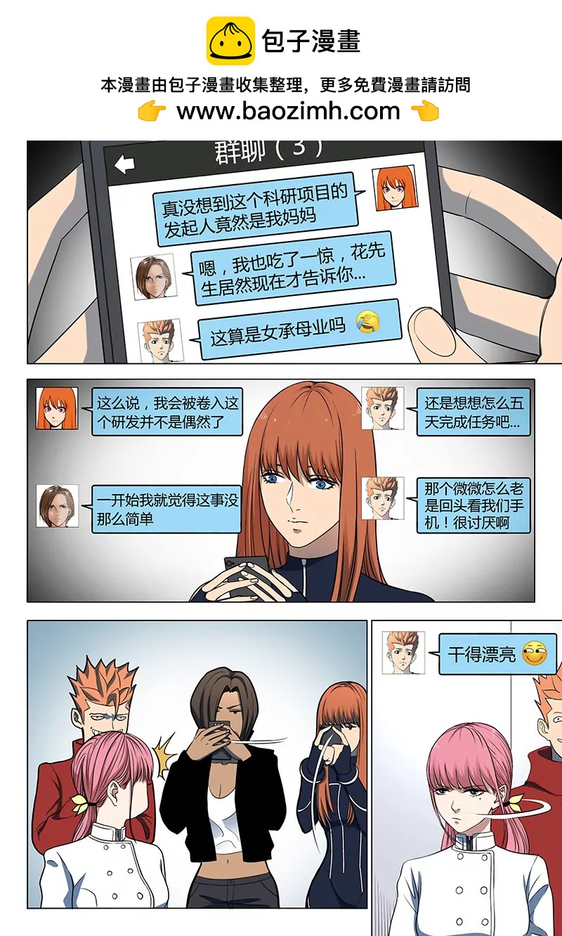 《义变II》第4回 开战了！（5） 第2页
