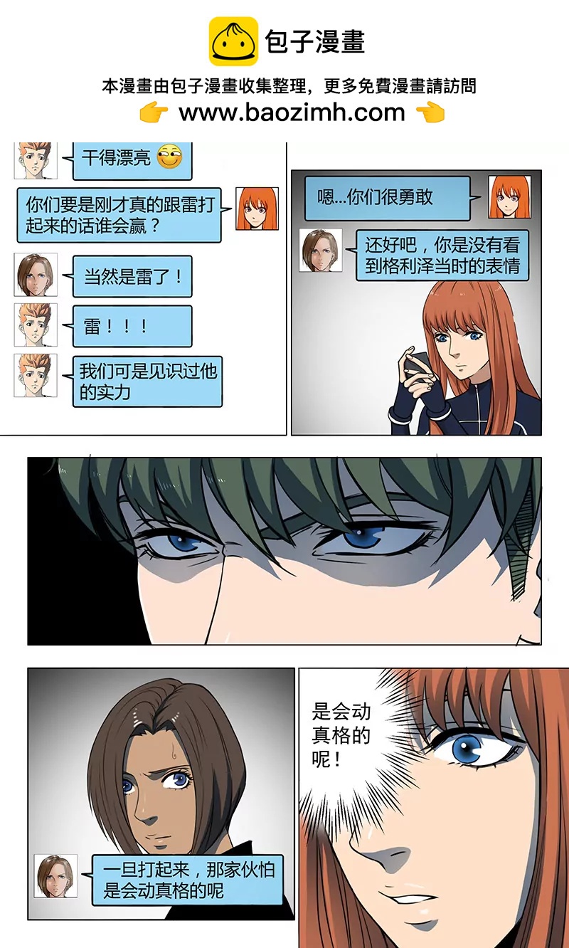 《义变II》第4回 开战了！（5） 第3页