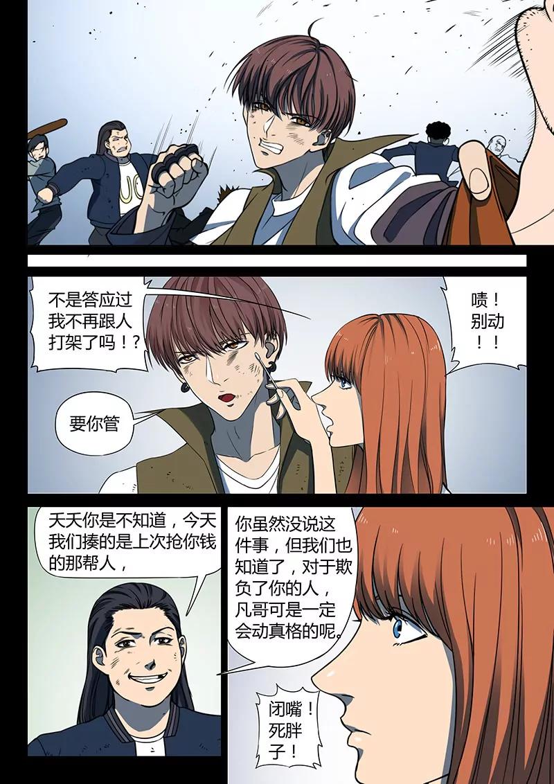 《义变II》第4回 开战了！（5） 第4页