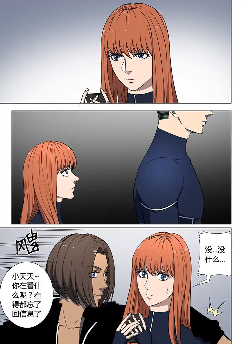 《义变II》第4回 开战了！（5） 第5页