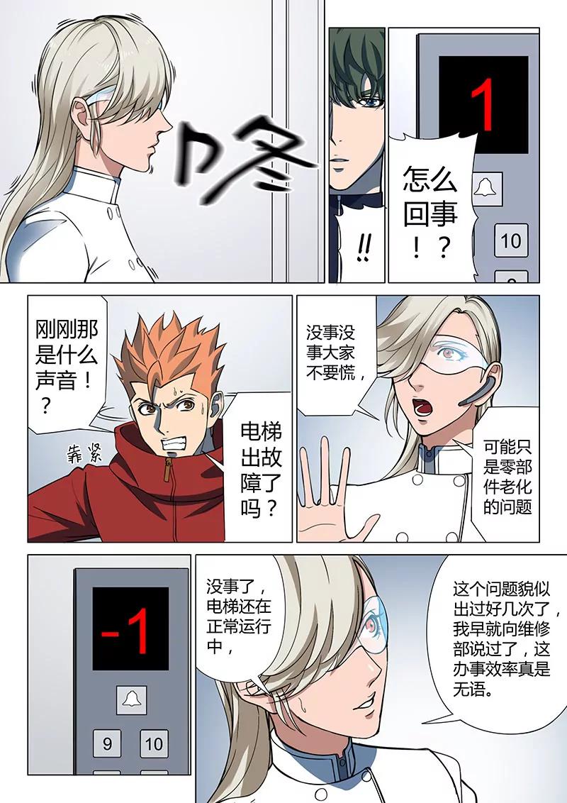 《义变II》第4回 开战了！（5） 第6页