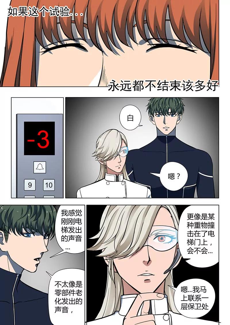 《义变II》第4回 开战了！（5） 第9页