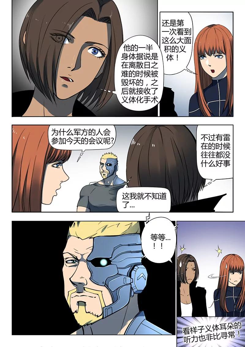 《义变II》第4回 开战了！（2） 第3页
