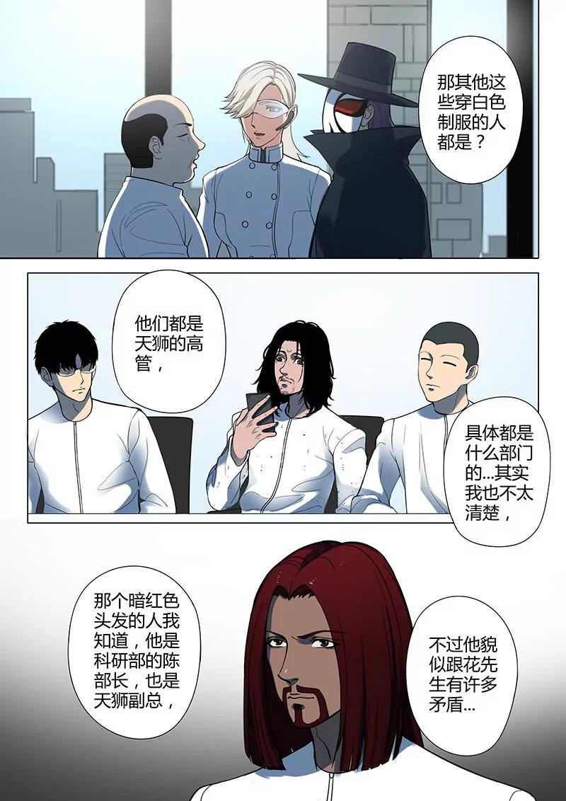 《义变II》第4回 开战了！（2） 第4页
