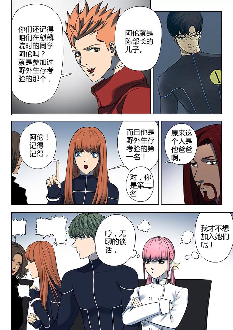 《义变II》第4回 开战了！（2） 第5页