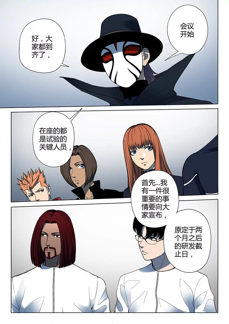 《义变II》第4回 开战了！（2） 第6页